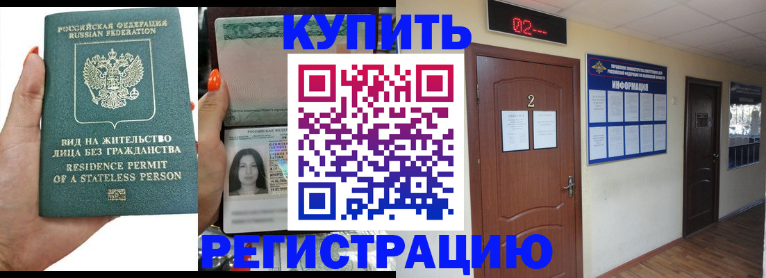 прописка для школы в ЕАО