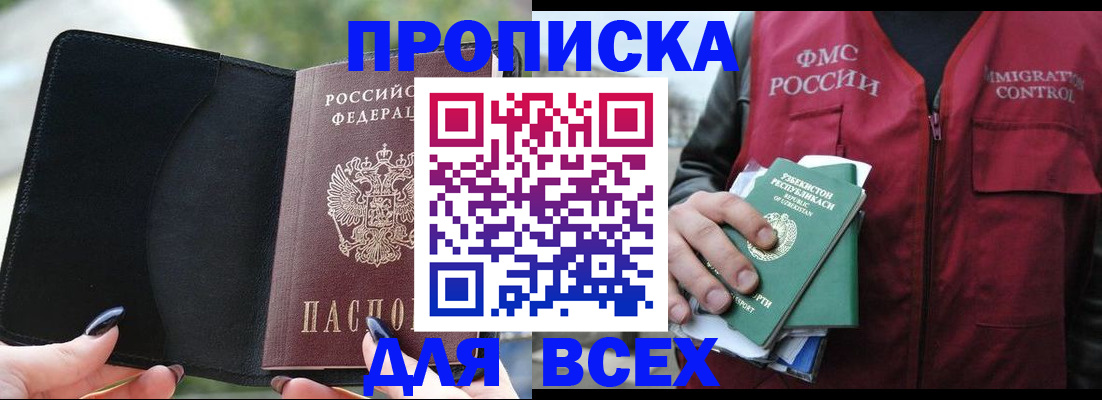 прописка штамп в ЕАО