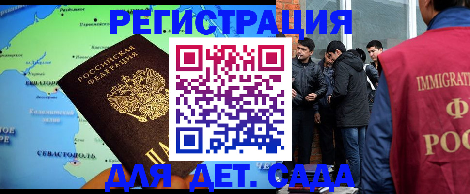 прописка ребенка в ЕАО