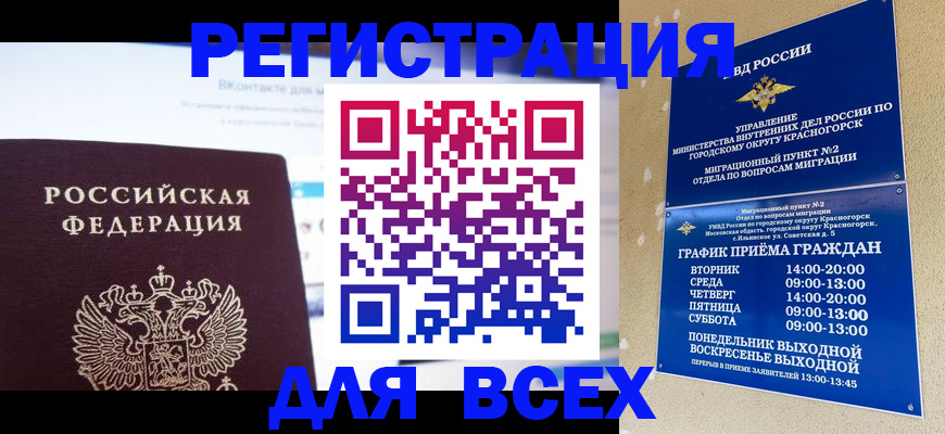 временная регистрация недорого в ЕАО