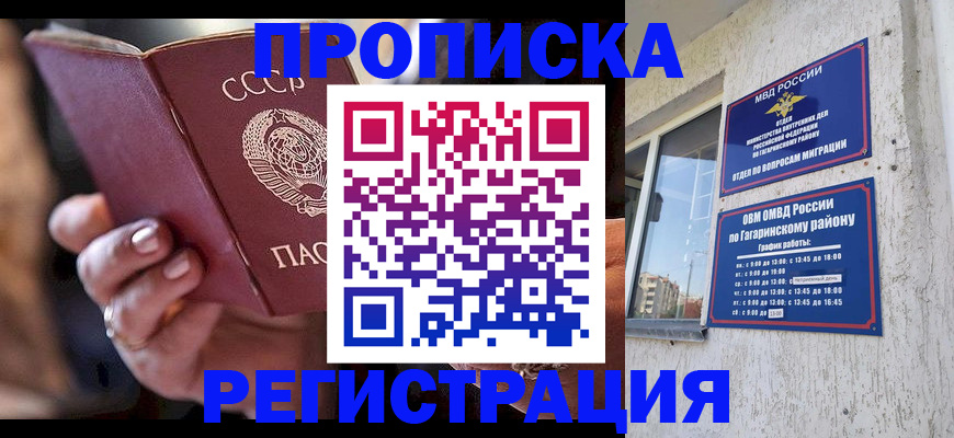 прописка гарантия в ЕАО