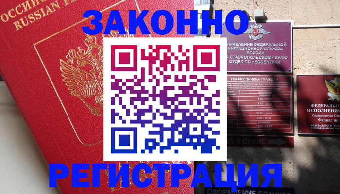 миграционный учет в ЕАО