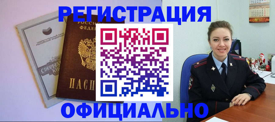 временная прописка в ЕАО