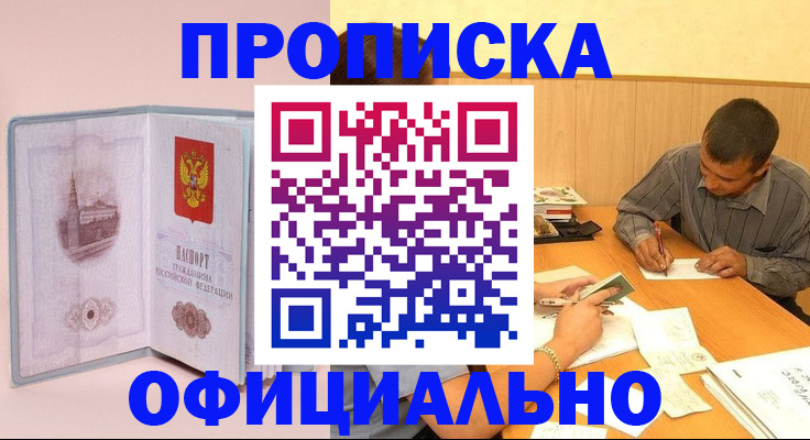 прописка паспорт в ЕАО