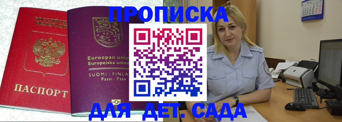 прописка для работы в ЕАО