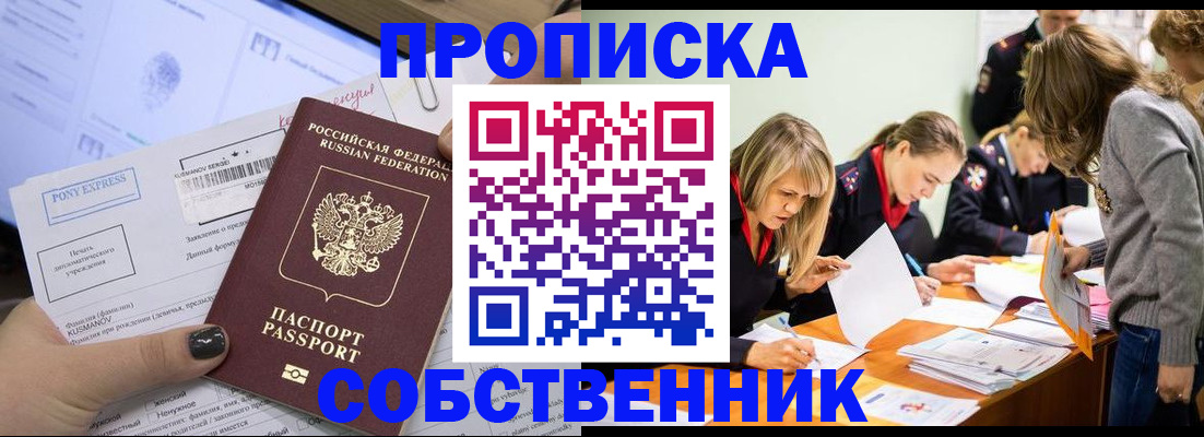 прописка поиск в ЕАО